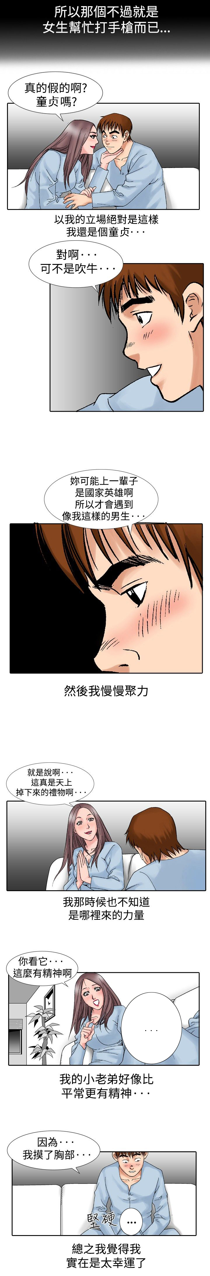 《心灵猎手》漫画最新章节第23章初次的经验免费下拉式在线观看章节第【12】张图片