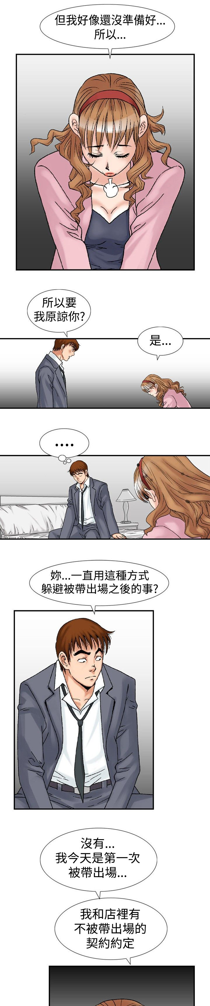 《心灵猎手》漫画最新章节第25章世煕免费下拉式在线观看章节第【17】张图片