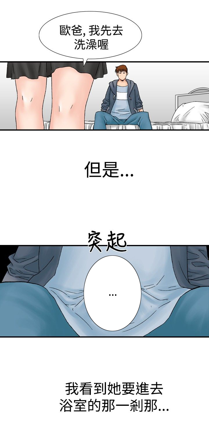 《心灵猎手》漫画最新章节第26章郊游免费下拉式在线观看章节第【1】张图片