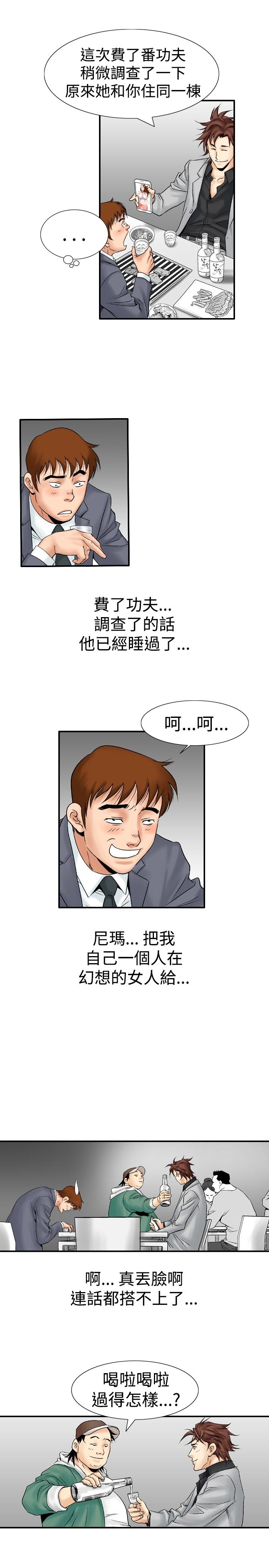 《心灵猎手》漫画最新章节第30章幻想免费下拉式在线观看章节第【3】张图片