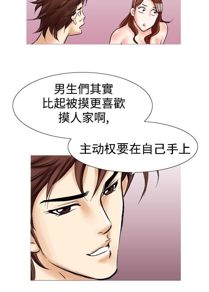 《心灵猎手》漫画最新章节第33章主动权免费下拉式在线观看章节第【6】张图片