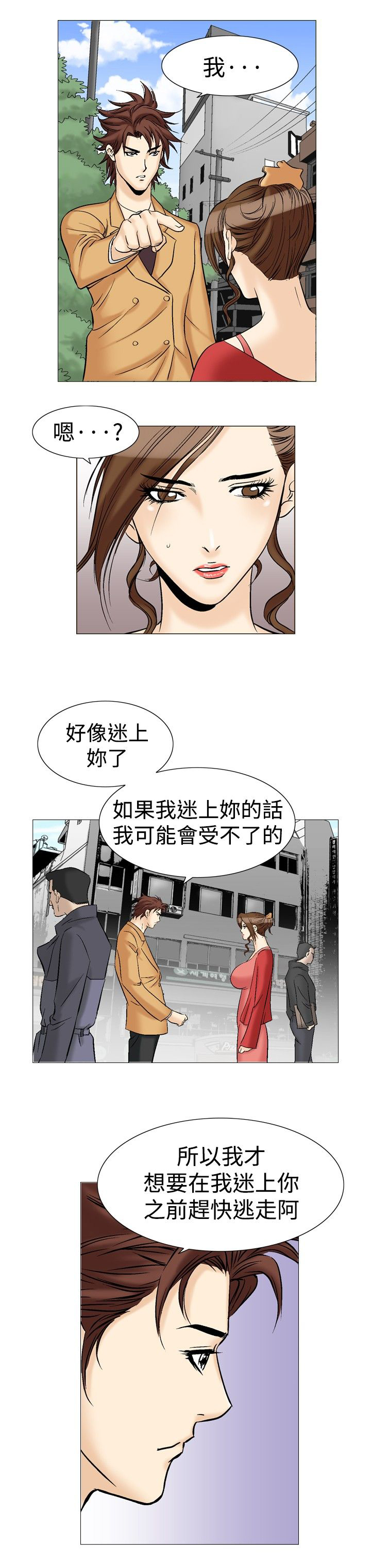 《心灵猎手》漫画最新章节第38章可怕的想法免费下拉式在线观看章节第【9】张图片