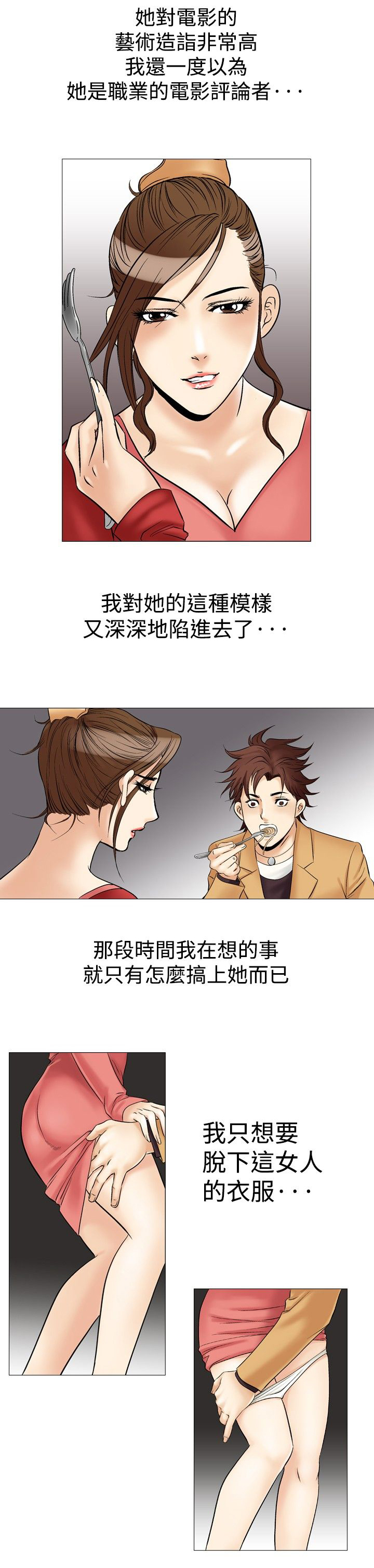 《心灵猎手》漫画最新章节第39章背影免费下拉式在线观看章节第【11】张图片