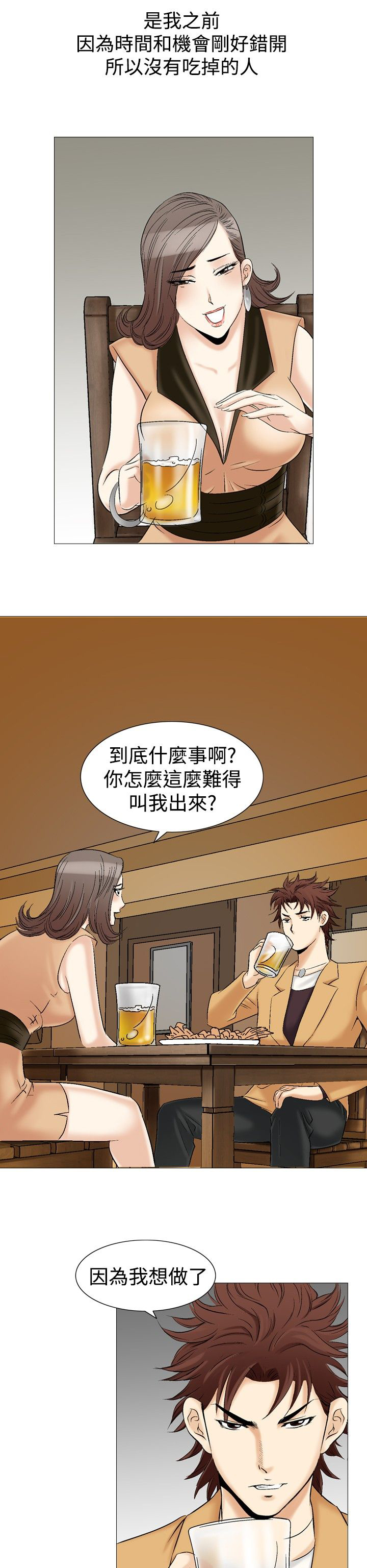 《心灵猎手》漫画最新章节第40章厕所里的疯狂免费下拉式在线观看章节第【15】张图片