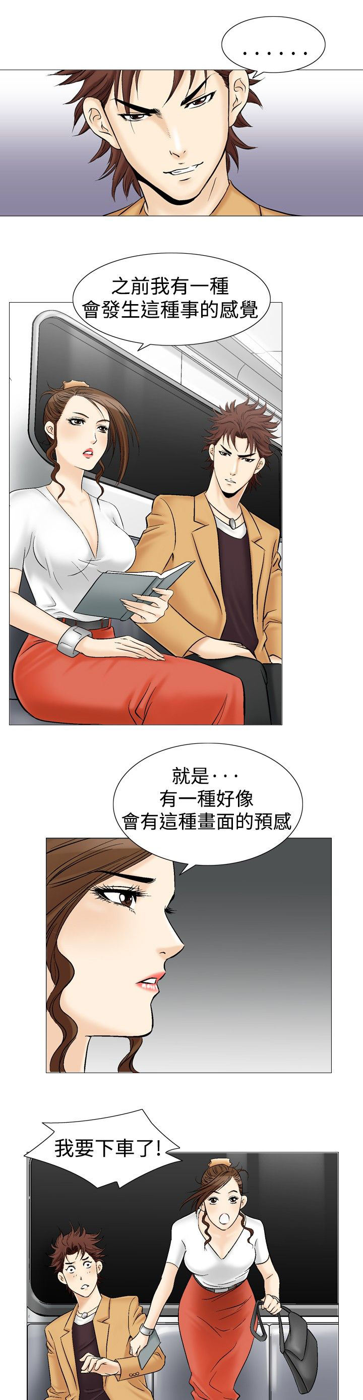 《心灵猎手》漫画最新章节第41章地铁免费下拉式在线观看章节第【2】张图片