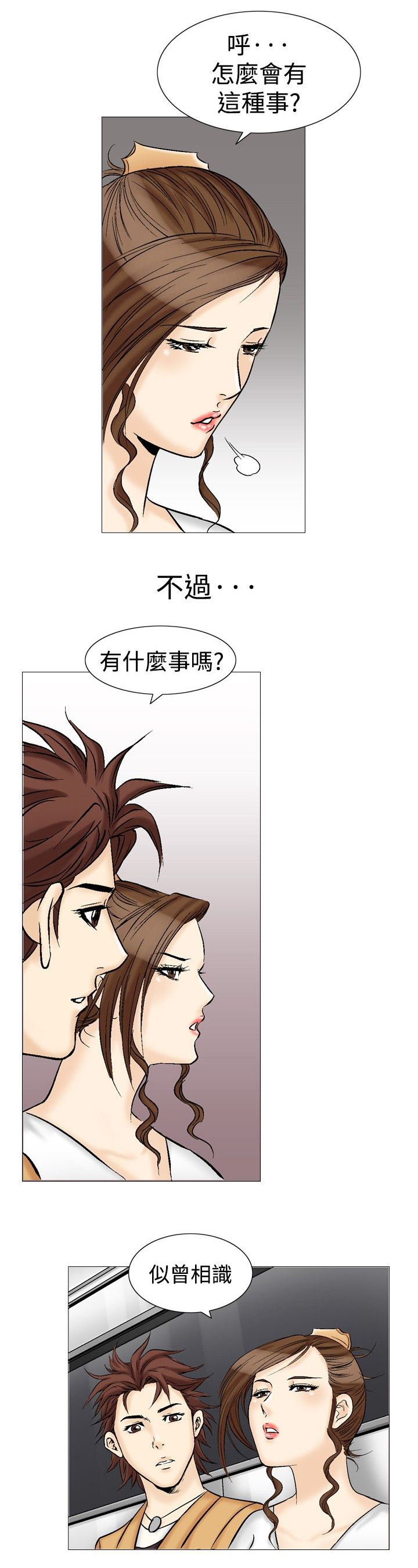 《心灵猎手》漫画最新章节第41章地铁免费下拉式在线观看章节第【4】张图片