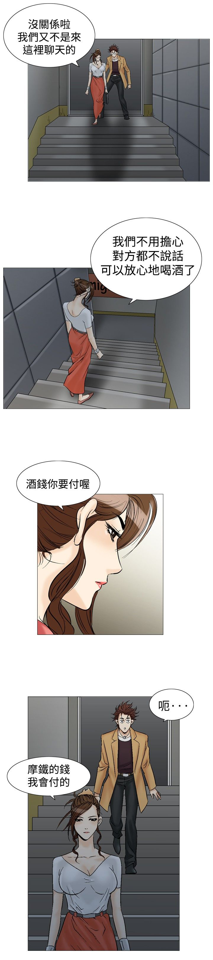 《心灵猎手》漫画最新章节第44章开房免费下拉式在线观看章节第【19】张图片