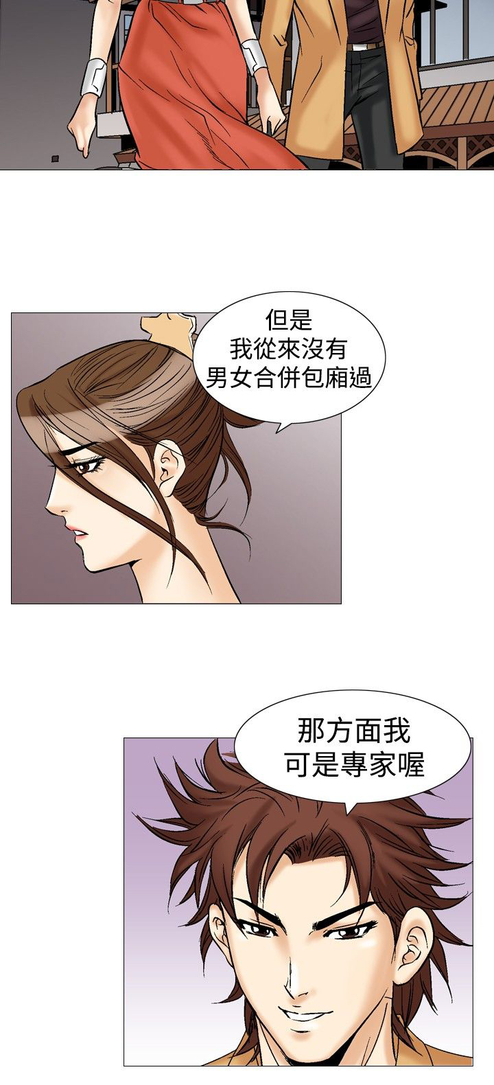 《心灵猎手》漫画最新章节第44章开房免费下拉式在线观看章节第【22】张图片