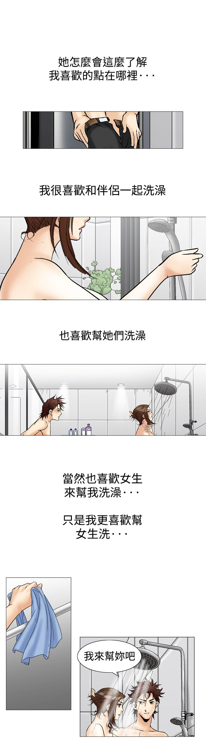 《心灵猎手》漫画最新章节第45章只有一次免费下拉式在线观看章节第【18】张图片