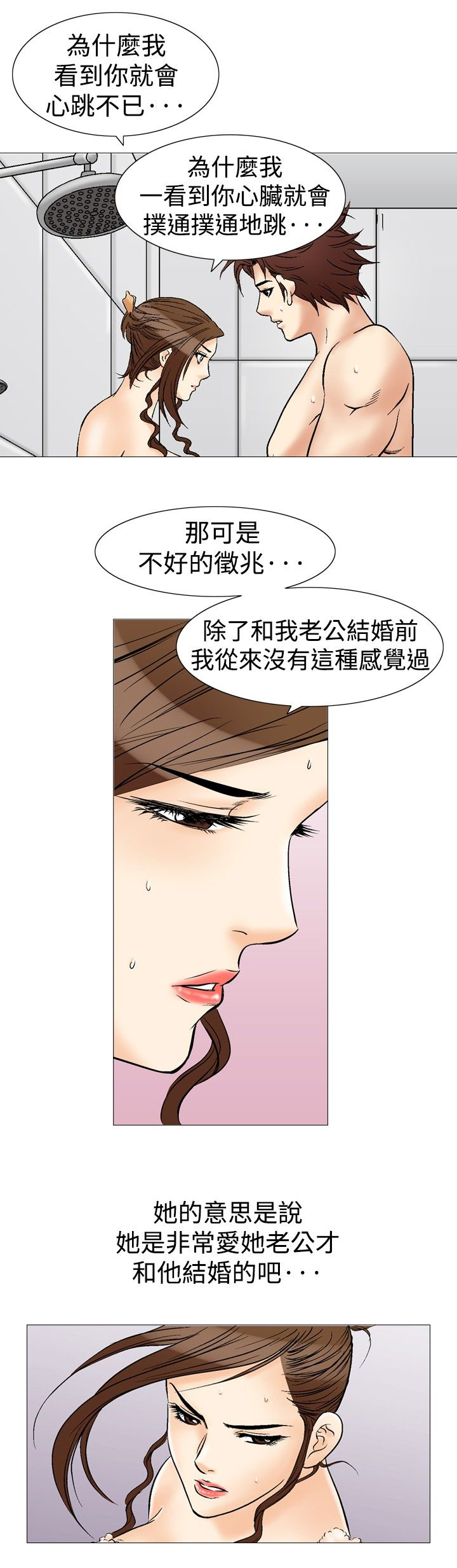 《心灵猎手》漫画最新章节第45章只有一次免费下拉式在线观看章节第【14】张图片