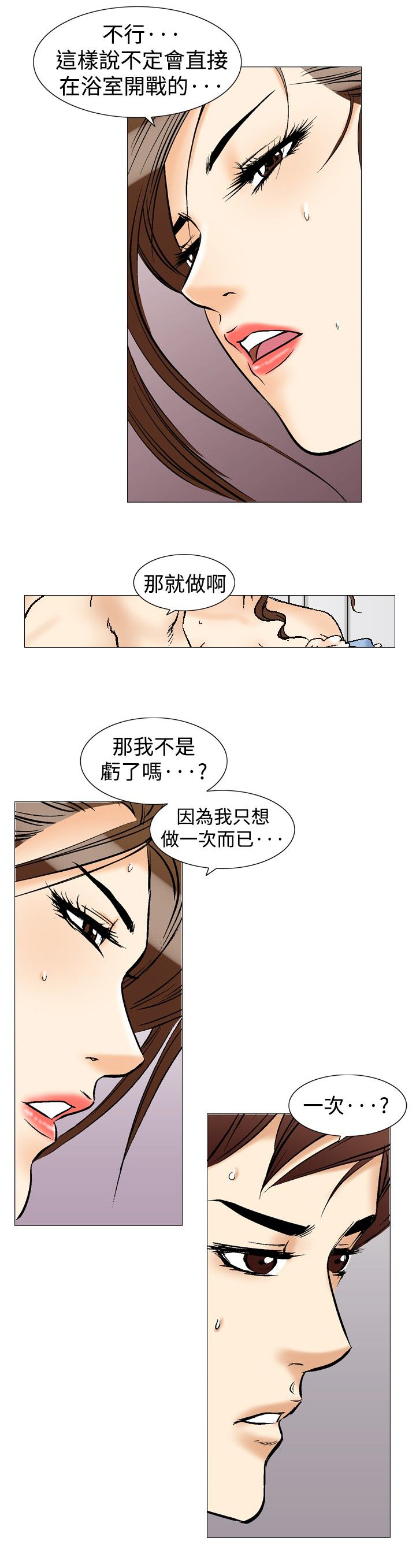 《心灵猎手》漫画最新章节第45章只有一次免费下拉式在线观看章节第【16】张图片