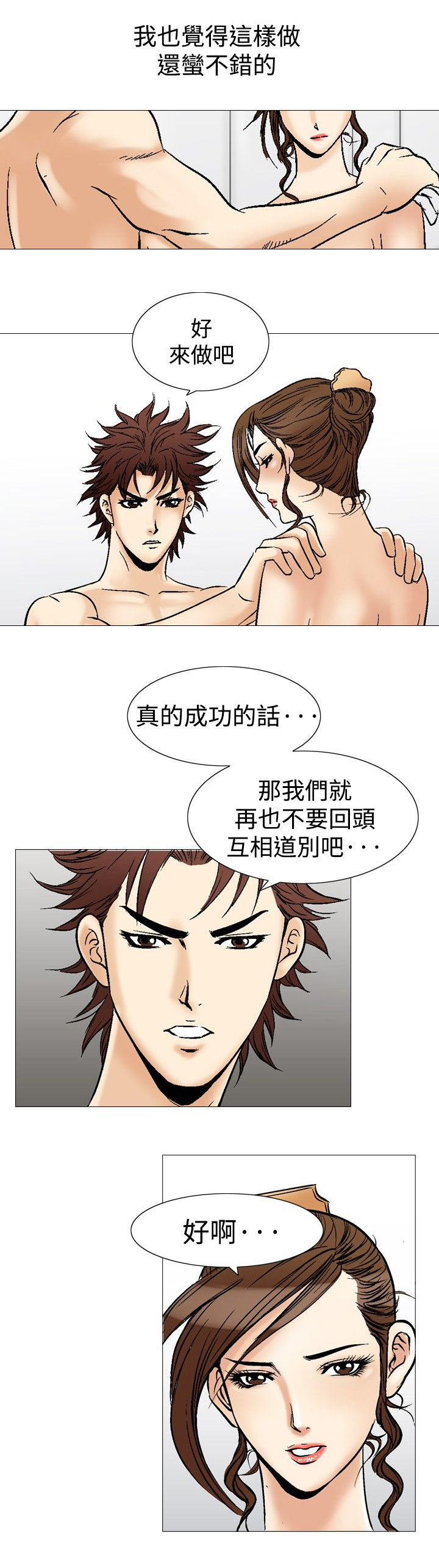 《心灵猎手》漫画最新章节第45章只有一次免费下拉式在线观看章节第【4】张图片