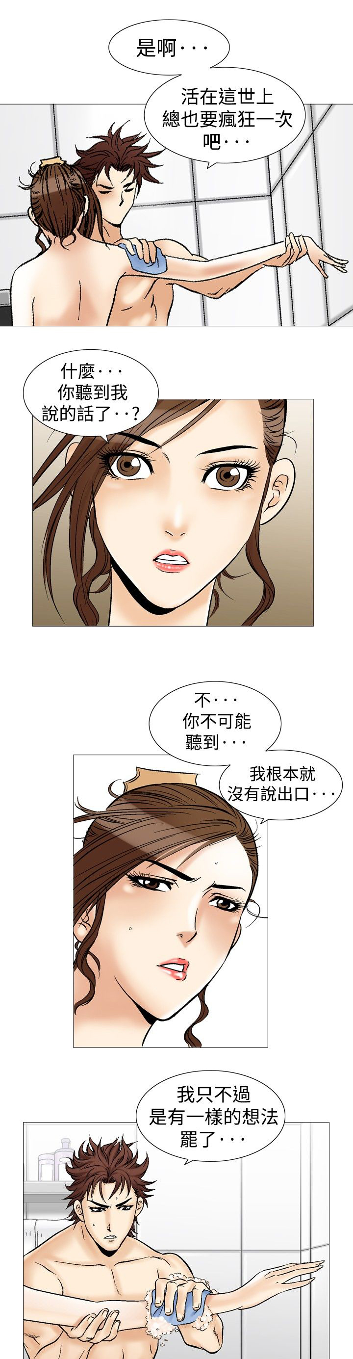 《心灵猎手》漫画最新章节第45章只有一次免费下拉式在线观看章节第【12】张图片