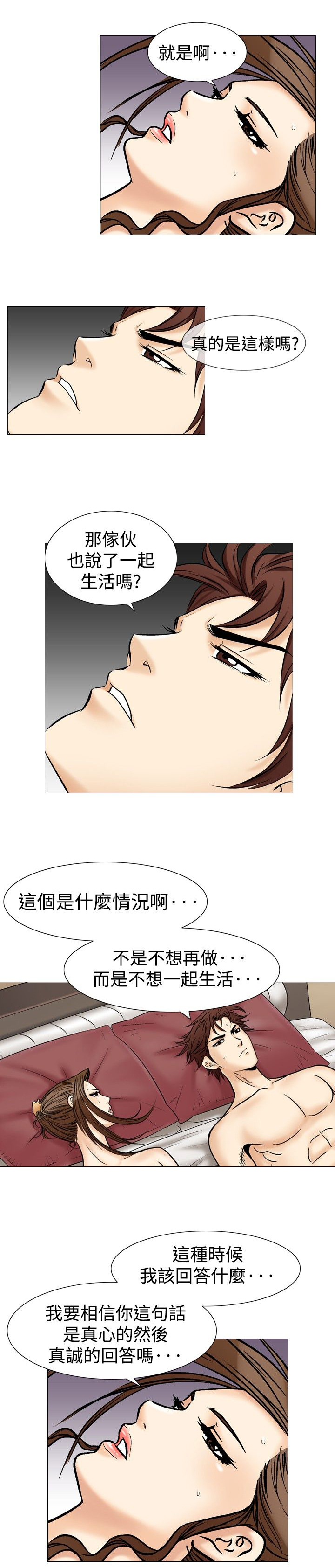 《心灵猎手》漫画最新章节第47章爱的战斗免费下拉式在线观看章节第【10】张图片