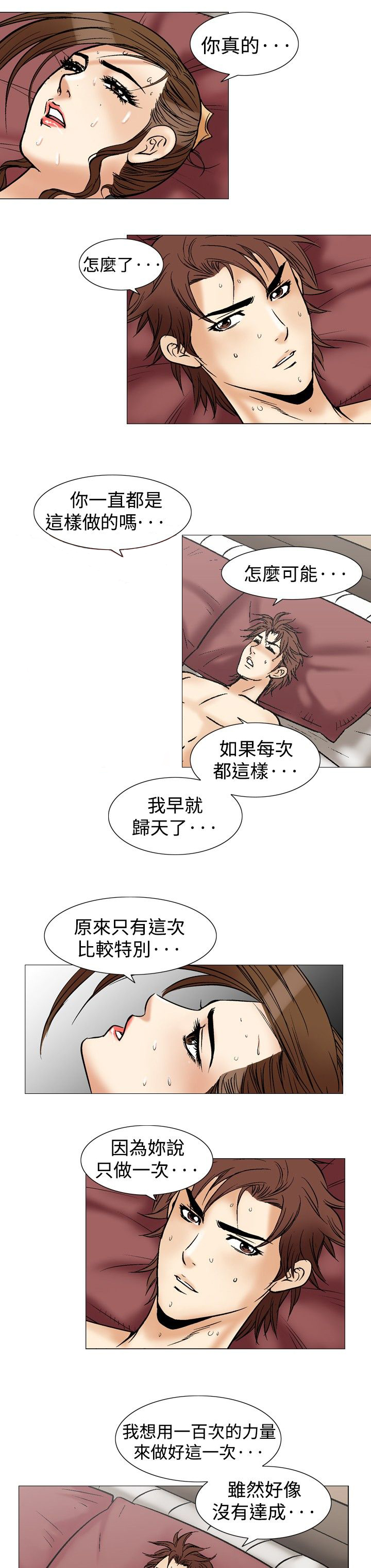 《心灵猎手》漫画最新章节第47章爱的战斗免费下拉式在线观看章节第【20】张图片