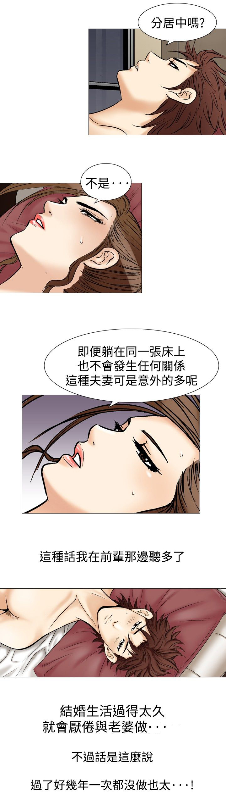 《心灵猎手》漫画最新章节第47章爱的战斗免费下拉式在线观看章节第【16】张图片