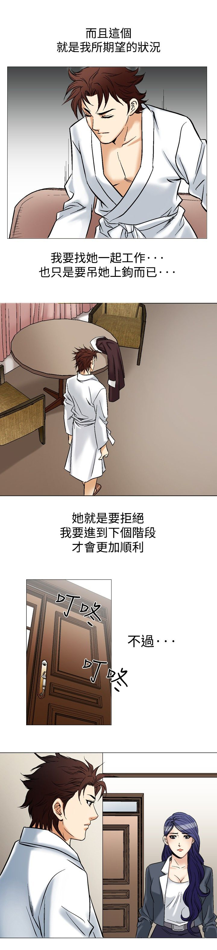 《心灵猎手》漫画最新章节第52章出乎意料免费下拉式在线观看章节第【5】张图片