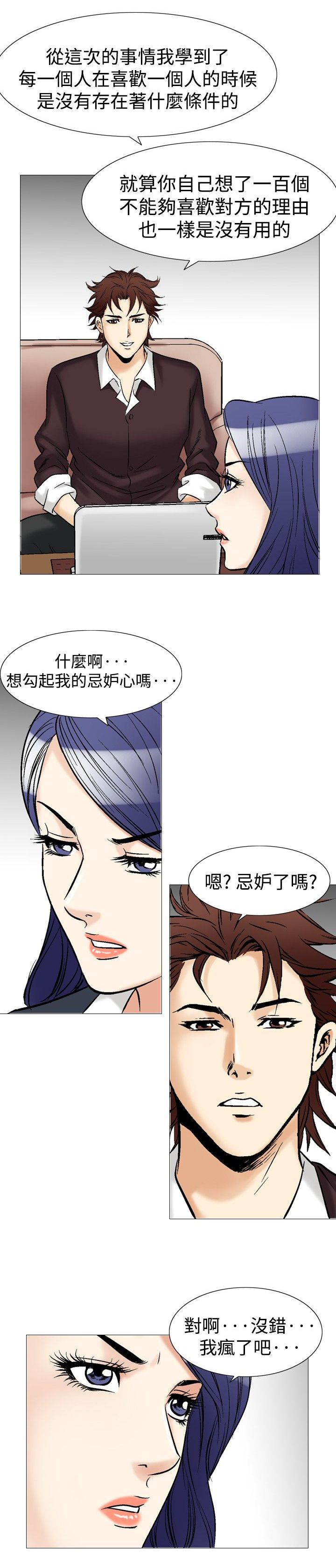 《心灵猎手》漫画最新章节第52章出乎意料免费下拉式在线观看章节第【16】张图片