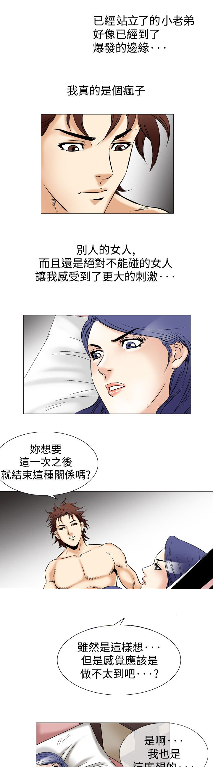 《心灵猎手》漫画最新章节第54章疯子免费下拉式在线观看章节第【10】张图片