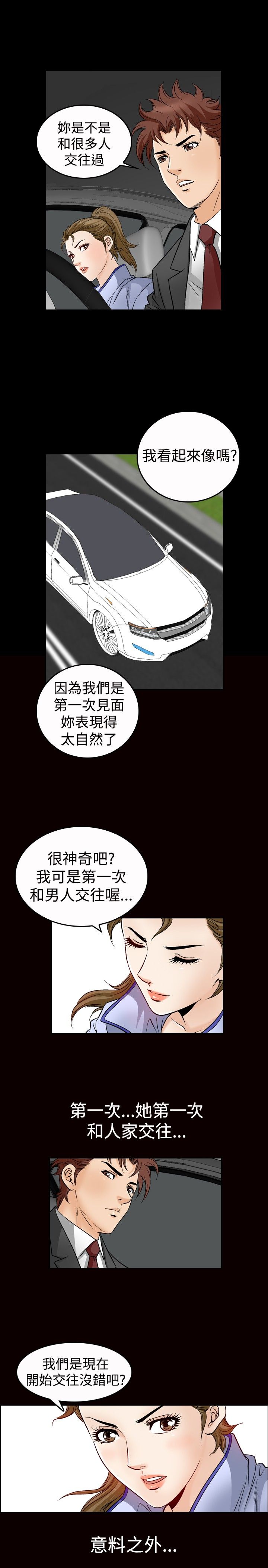 《心灵猎手》漫画最新章节第60章见面免费下拉式在线观看章节第【6】张图片