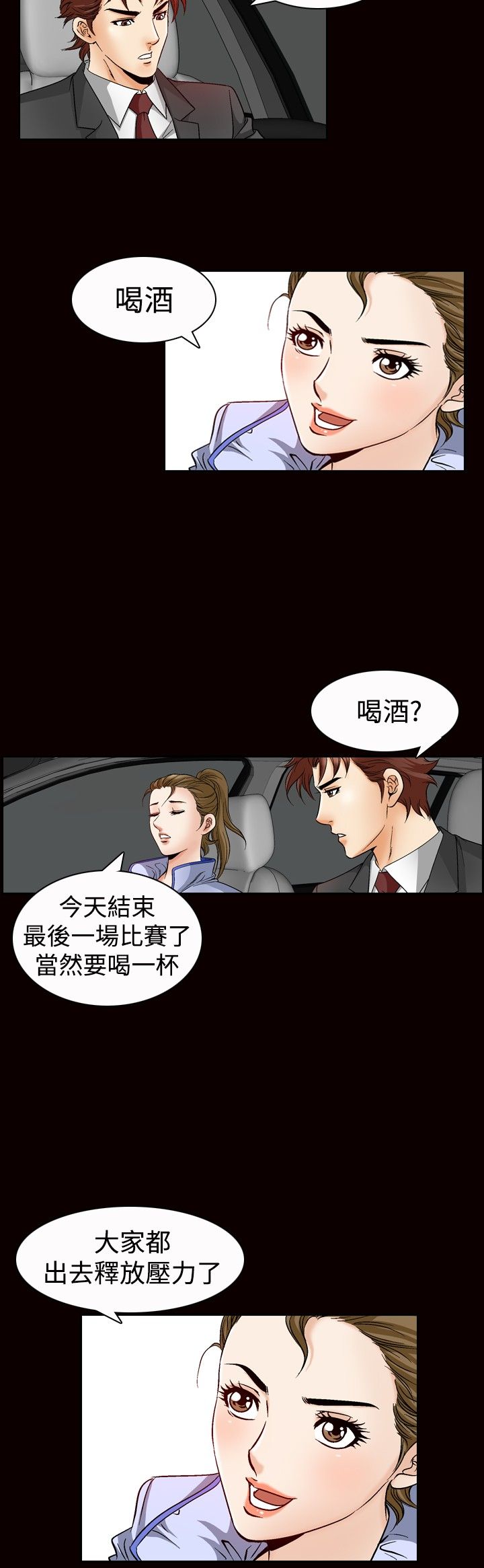 《心灵猎手》漫画最新章节第60章见面免费下拉式在线观看章节第【12】张图片