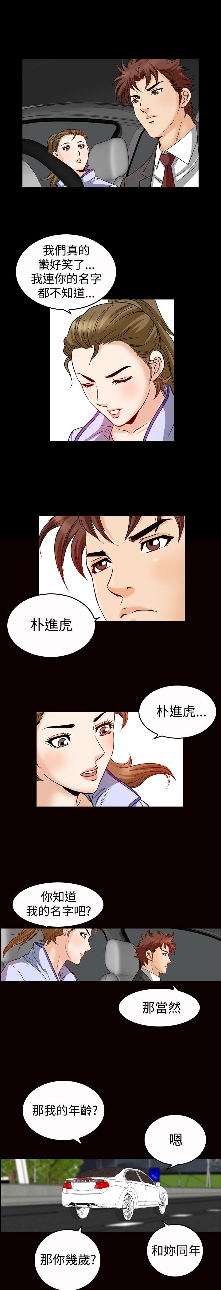 《心灵猎手》漫画最新章节第60章见面免费下拉式在线观看章节第【9】张图片