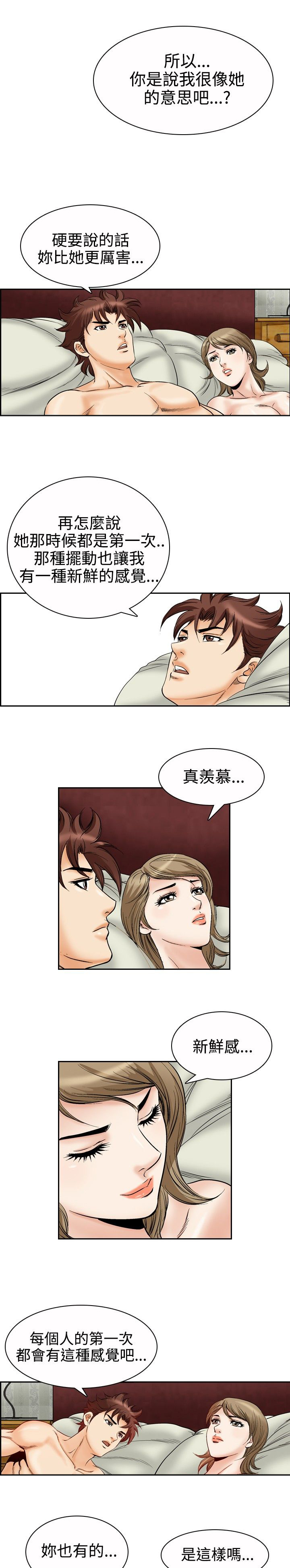 《心灵猎手》漫画最新章节第63章新鲜感免费下拉式在线观看章节第【5】张图片