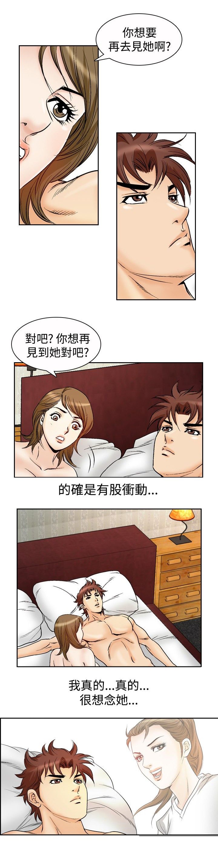 《心灵猎手》漫画最新章节第64章想念免费下拉式在线观看章节第【10】张图片