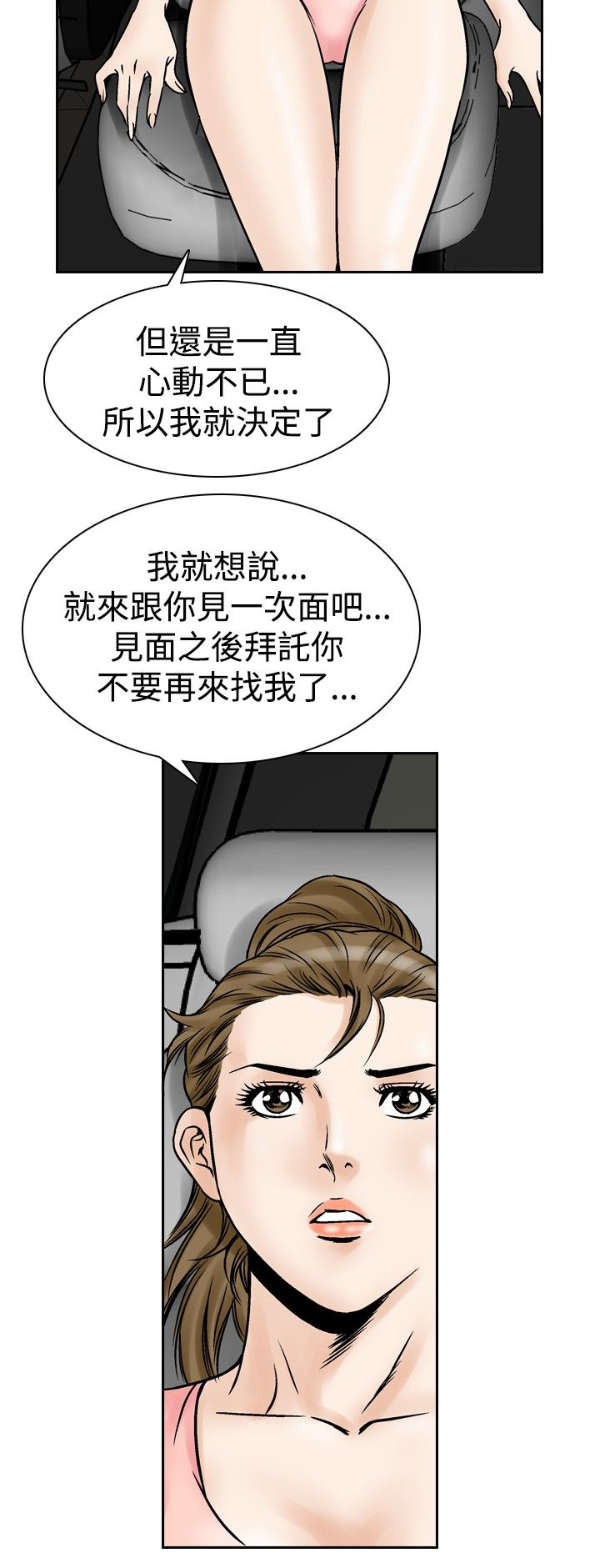 《心灵猎手》漫画最新章节第66章最后一次免费下拉式在线观看章节第【4】张图片