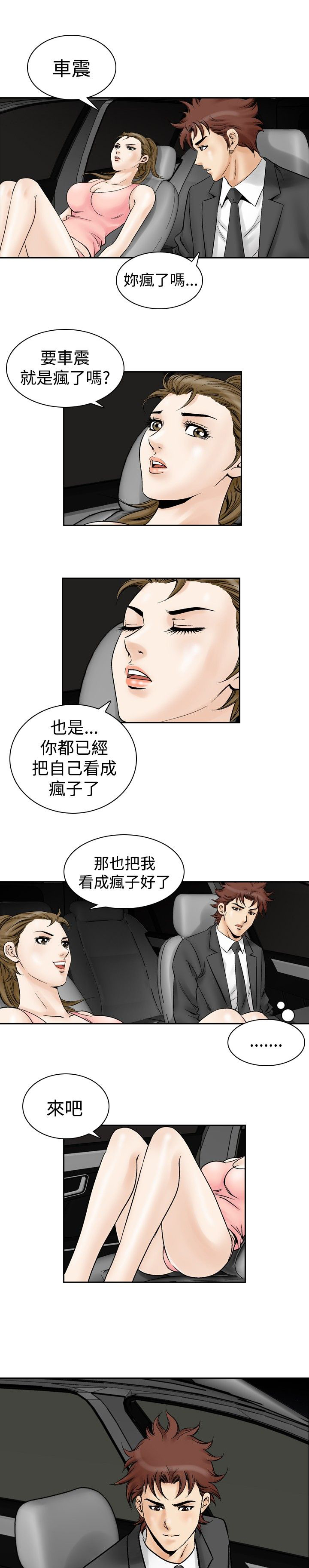 《心灵猎手》漫画最新章节第66章最后一次免费下拉式在线观看章节第【7】张图片