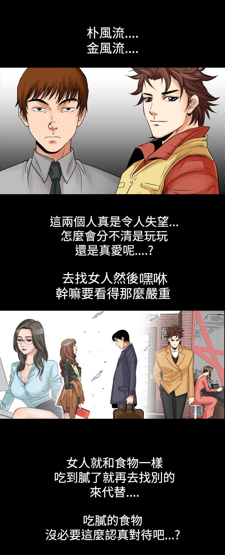 《心灵猎手》漫画最新章节第67章代驾免费下拉式在线观看章节第【19】张图片