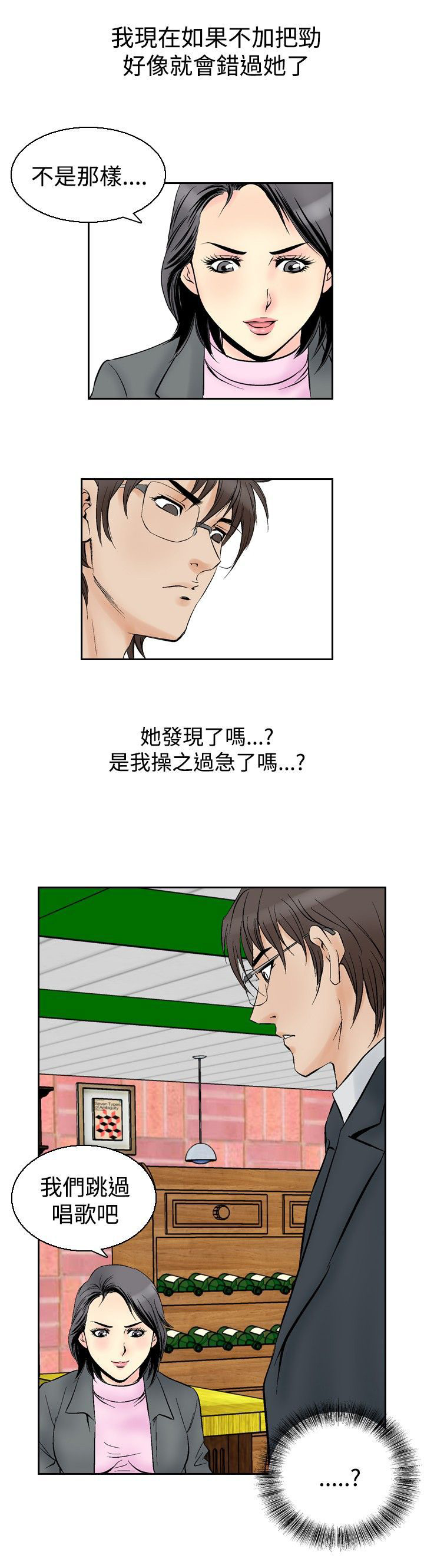 《心灵猎手》漫画最新章节第67章代驾免费下拉式在线观看章节第【1】张图片