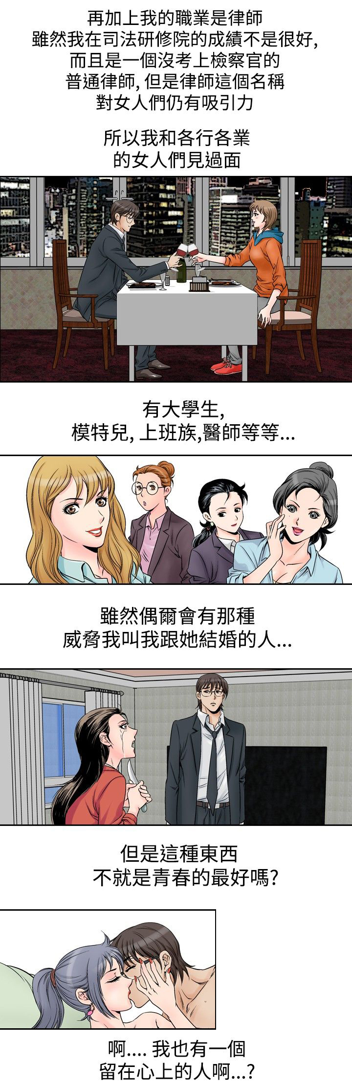 《心灵猎手》漫画最新章节第67章代驾免费下拉式在线观看章节第【17】张图片