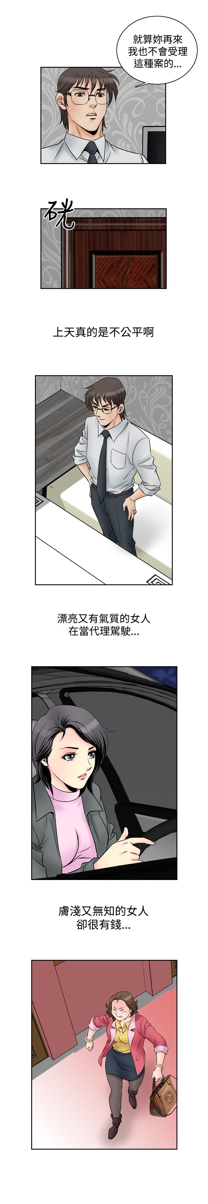 《心灵猎手》漫画最新章节第68章富婆朴顺免费下拉式在线观看章节第【8】张图片