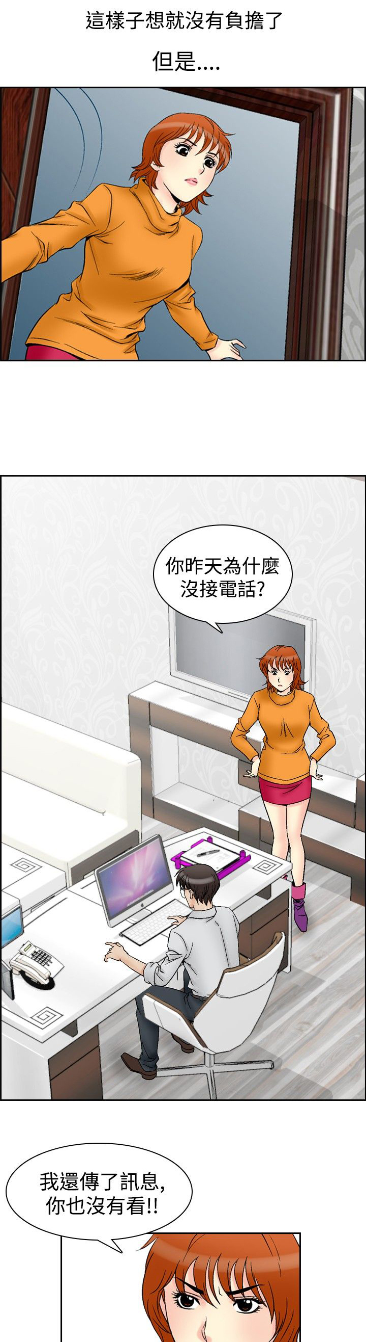 《心灵猎手》漫画最新章节第74章负担免费下拉式在线观看章节第【14】张图片