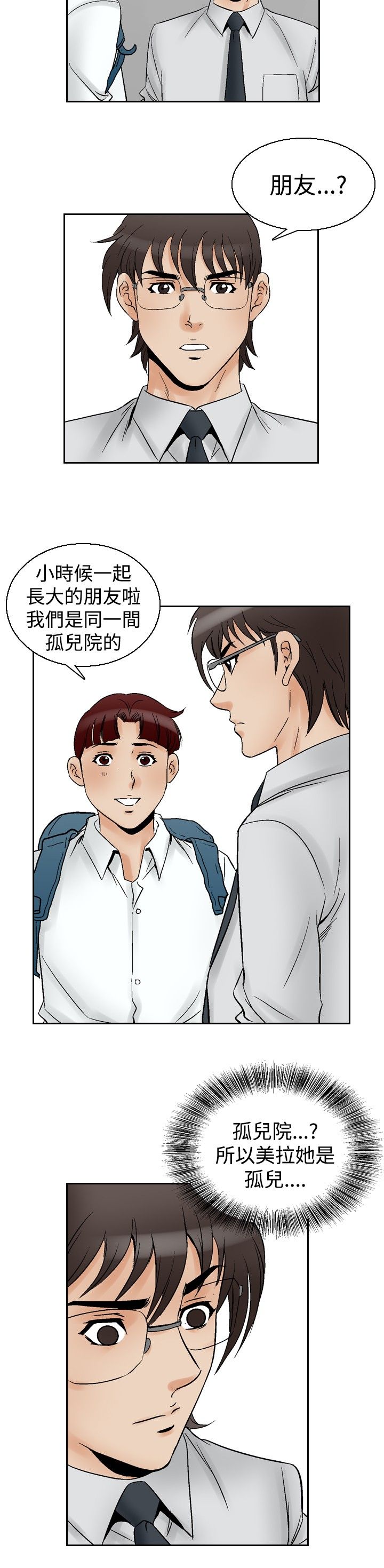 《心灵猎手》漫画最新章节第76章孤儿院的朋友免费下拉式在线观看章节第【9】张图片