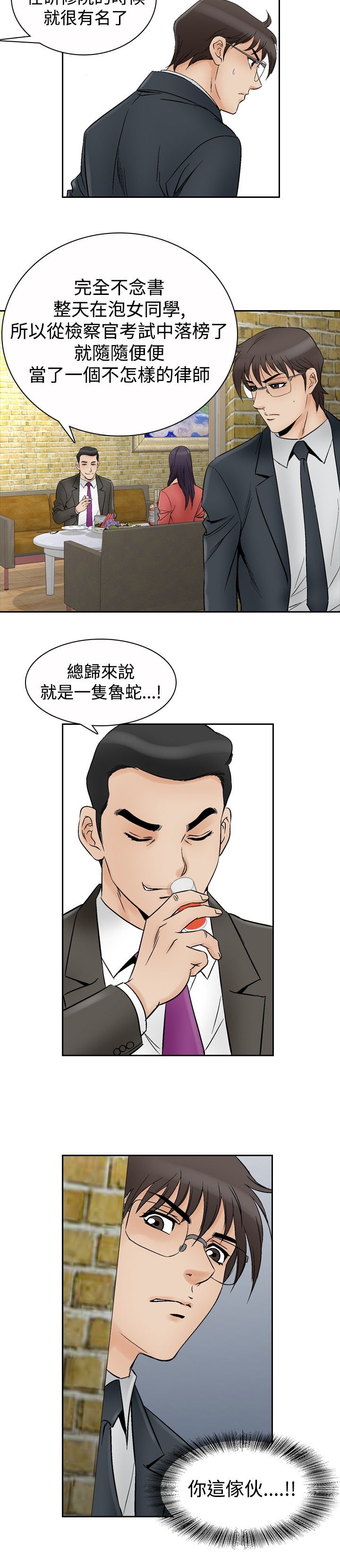 《心灵猎手》漫画最新章节第81章孽缘免费下拉式在线观看章节第【6】张图片