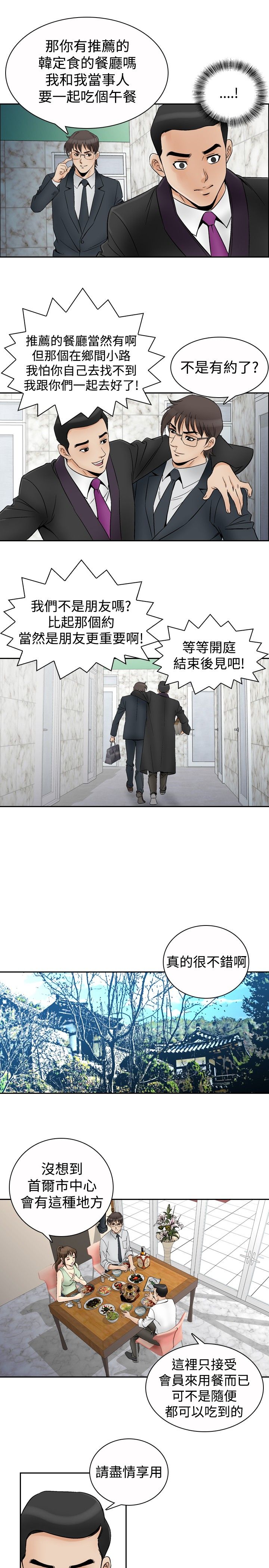 《心灵猎手》漫画最新章节第82章定金免费下拉式在线观看章节第【9】张图片