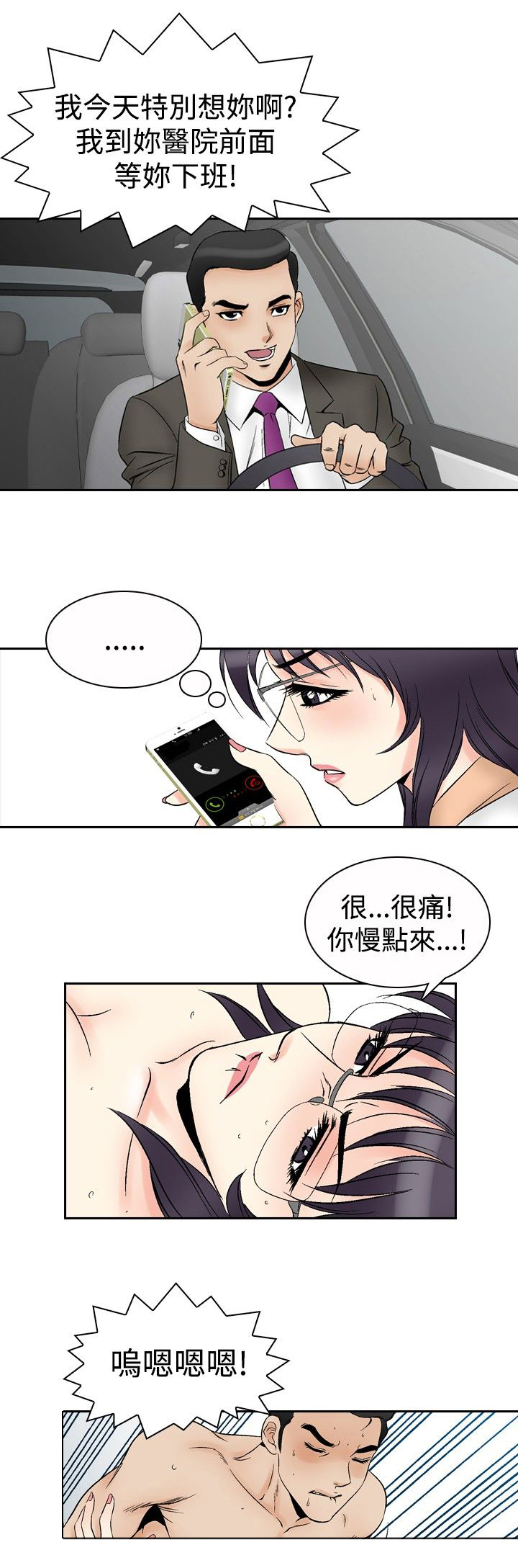 《心灵猎手》漫画最新章节第83章传染免费下拉式在线观看章节第【10】张图片