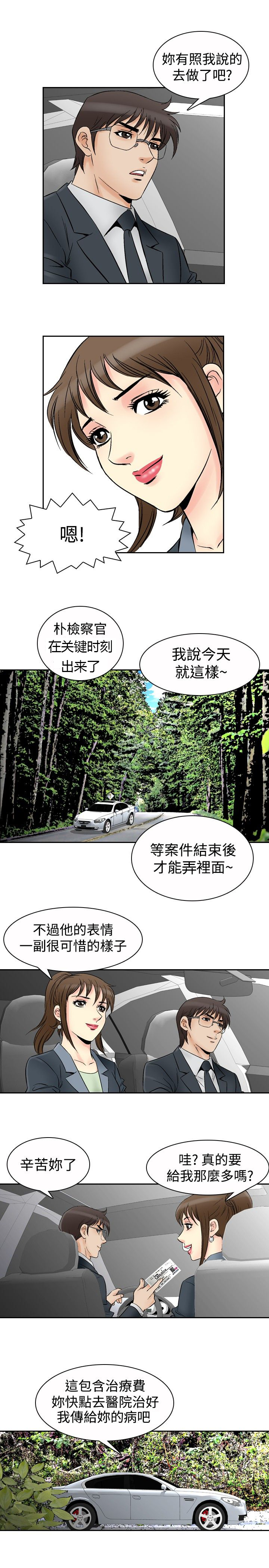 《心灵猎手》漫画最新章节第83章传染免费下拉式在线观看章节第【12】张图片