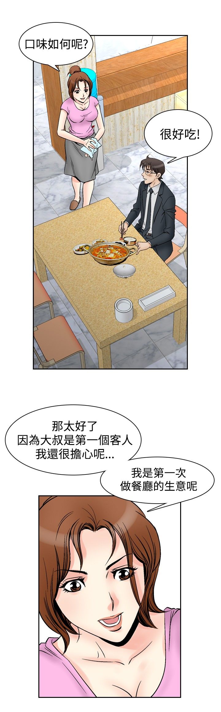 《心灵猎手》漫画最新章节第86章妇人免费下拉式在线观看章节第【11】张图片