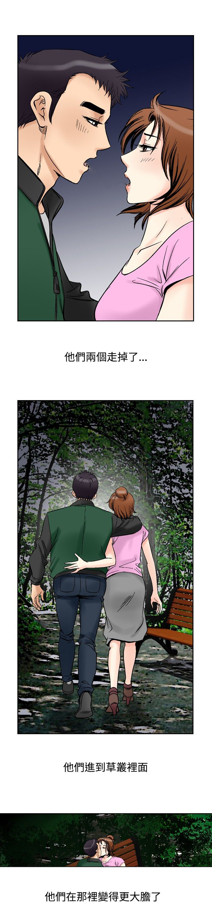 《心灵猎手》漫画最新章节第87章打猎免费下拉式在线观看章节第【17】张图片