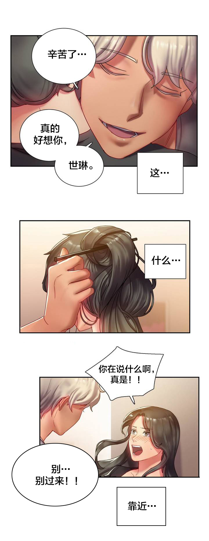 《剩女三十三》漫画最新章节第2章房间免费下拉式在线观看章节第【6】张图片