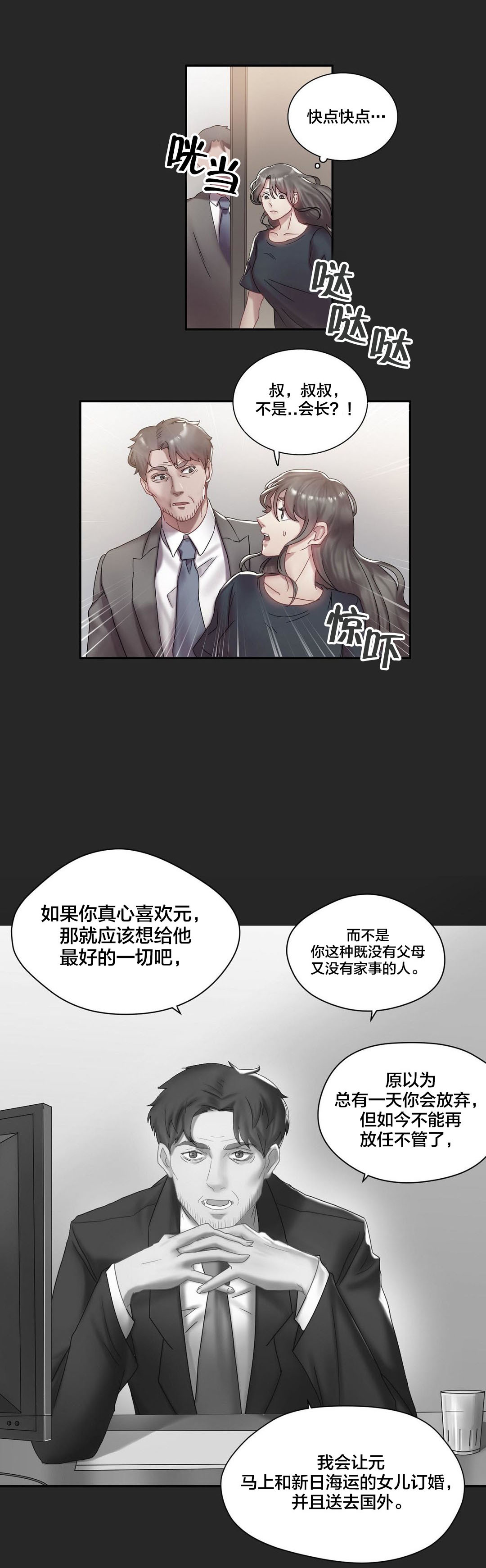 《剩女三十三》漫画最新章节第3章生病免费下拉式在线观看章节第【2】张图片