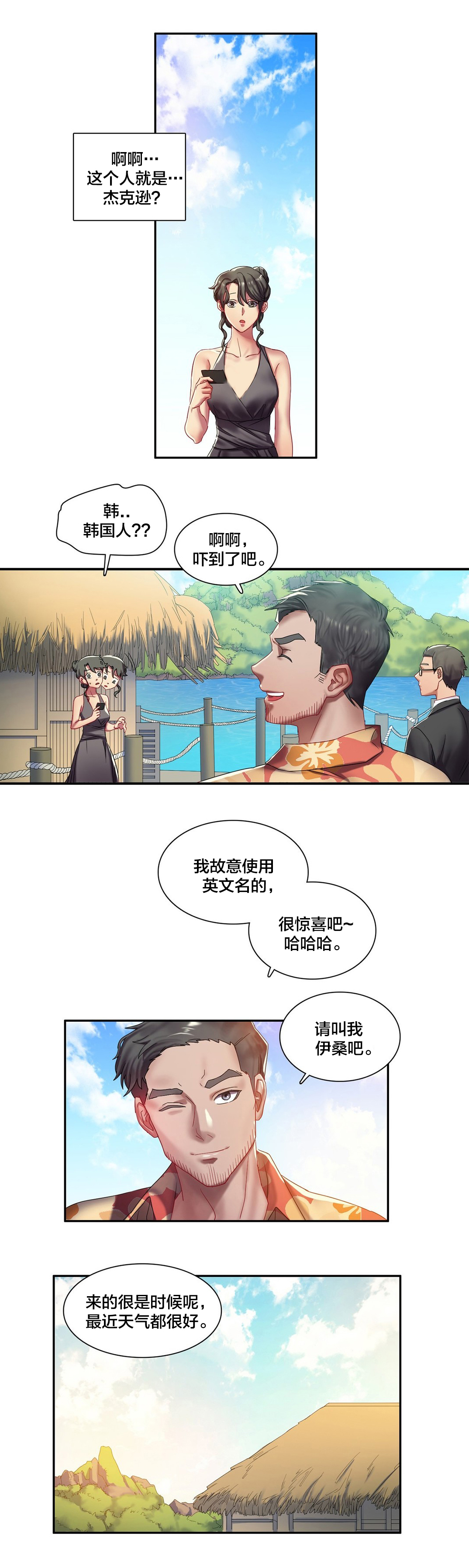 《剩女三十三》漫画最新章节第5章杰克逊？免费下拉式在线观看章节第【7】张图片