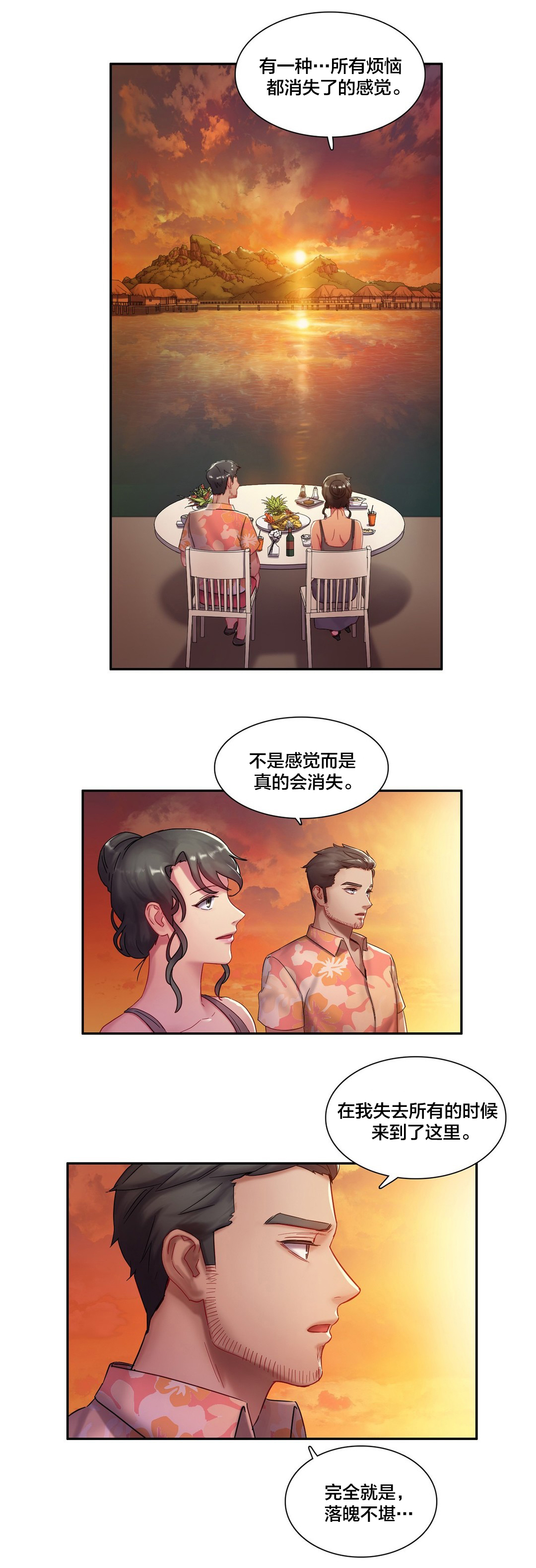 《剩女三十三》漫画最新章节第5章杰克逊？免费下拉式在线观看章节第【4】张图片