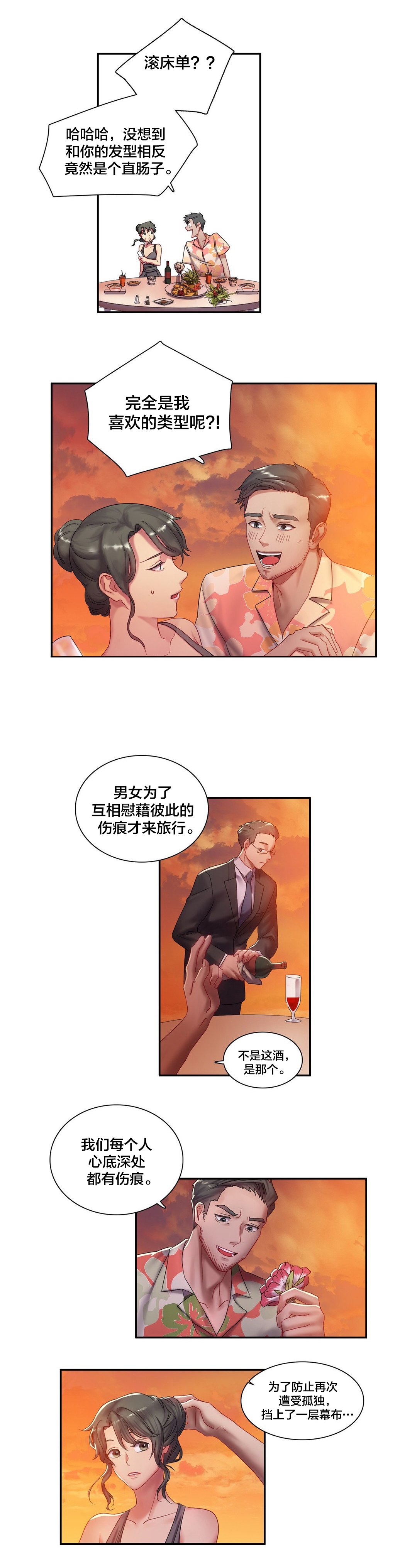 《剩女三十三》漫画最新章节第5章杰克逊？免费下拉式在线观看章节第【2】张图片