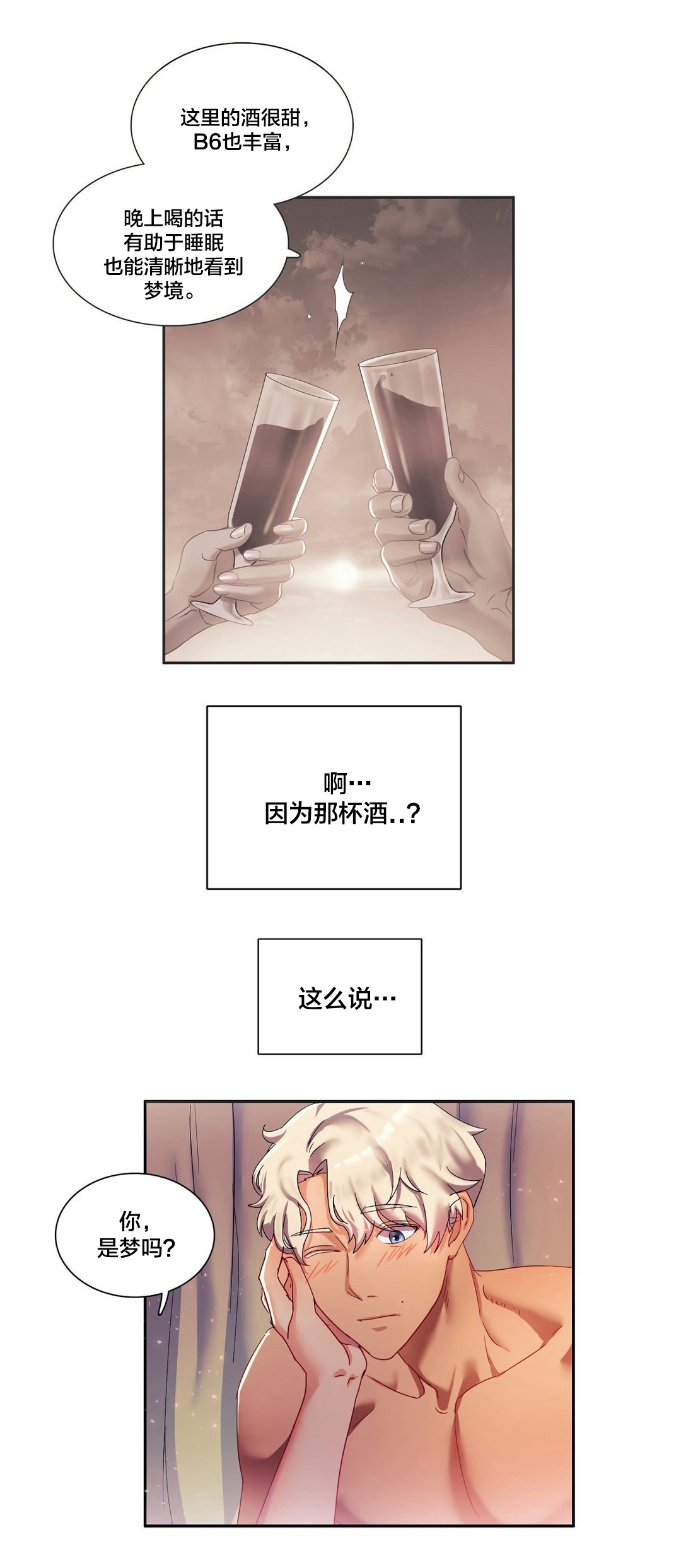 《剩女三十三》漫画最新章节第7章梦到他了？免费下拉式在线观看章节第【10】张图片