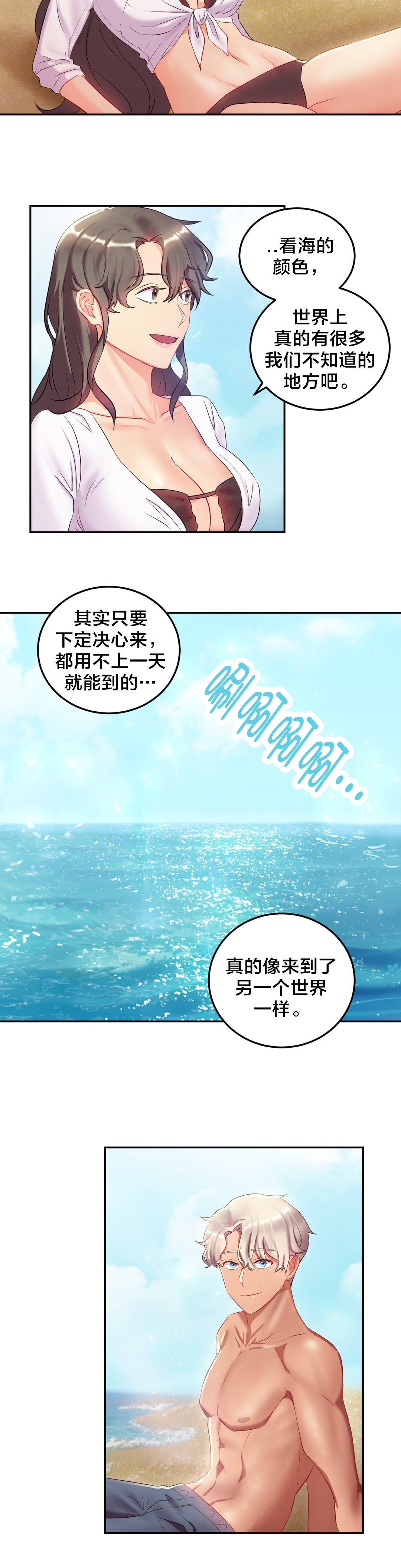 《剩女三十三》漫画最新章节第16章度假免费下拉式在线观看章节第【4】张图片