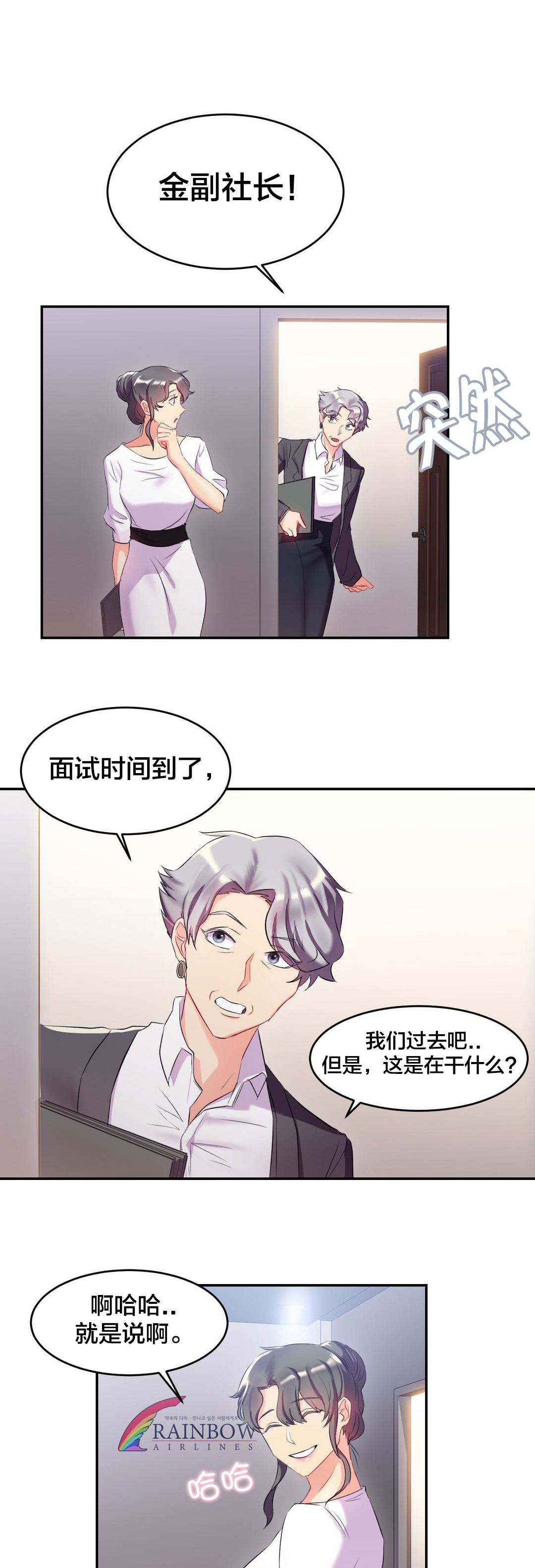 《剩女三十三》漫画最新章节第18章面试免费下拉式在线观看章节第【13】张图片